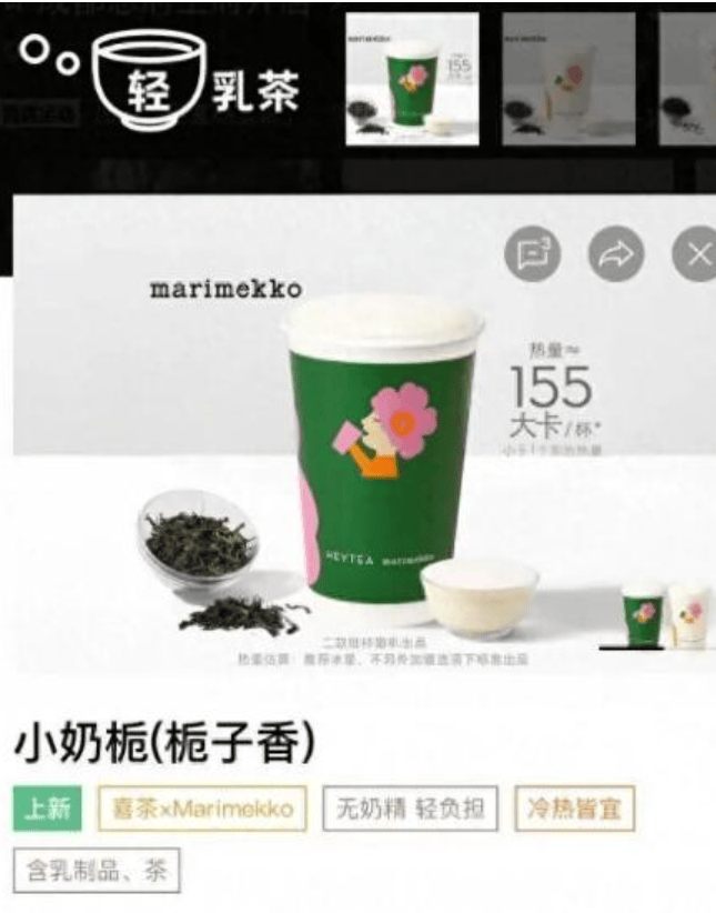 喜茶新品名小奶栀被指擦边，门店称名字是公司定的  第2张