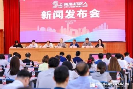 第九届“创客中国”智能机器人中小企业创新创业大赛 新闻发布会在京召开  第1张