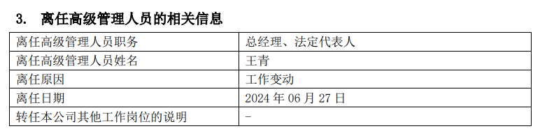 多家公募、资管公司高管变更，有的任职总经理还不到一年时间  第2张