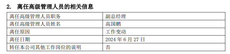 多家公募、资管公司高管变更，有的任职总经理还不到一年时间  第4张