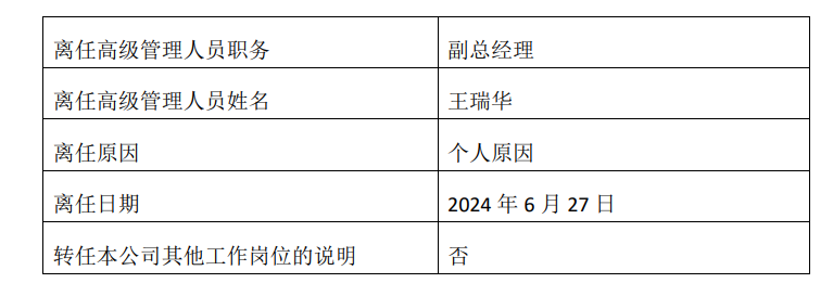 多家公募、资管公司高管变更，有的任职总经理还不到一年时间  第5张