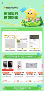 北京线上医保购药规模扩大，美团买药已实现全城覆盖