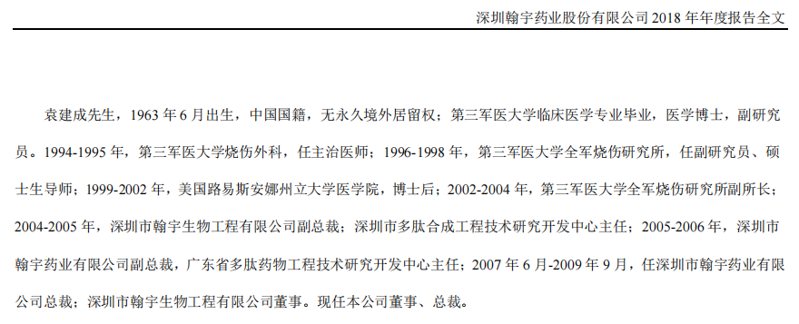 原总裁判了！公司火速回应  第3张