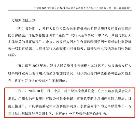 三项违规引出更多疑问，万联证券被责令整改