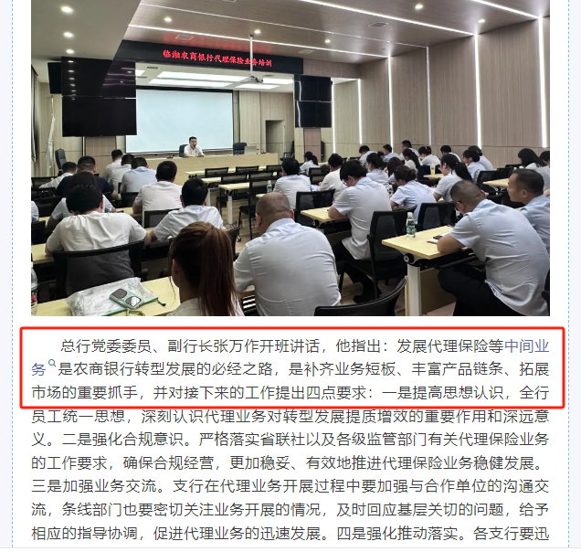 罕见！两家中小银行年中发力冲中收，头部保司产品搭台唱主角 银保新政下行业重构在继续  第2张