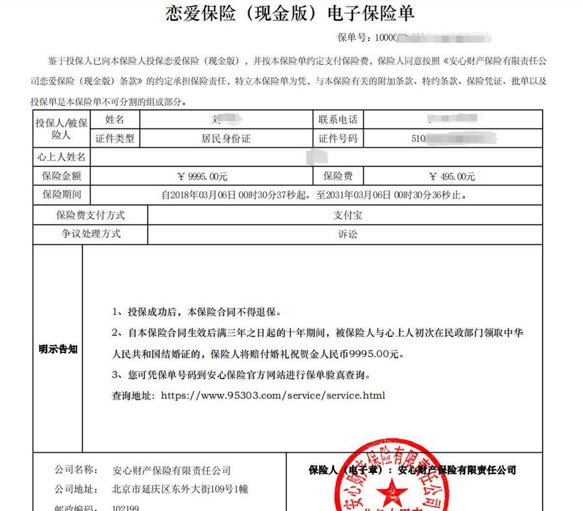 男子购买“恋爱保险”后结婚，理赔遭保险公司拒绝 法院判了！