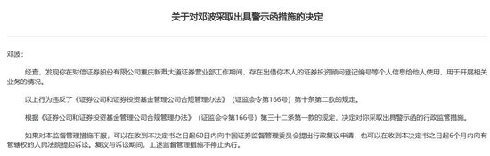 财信证券一营业部被警示：员工虚构从业经历等  第3张