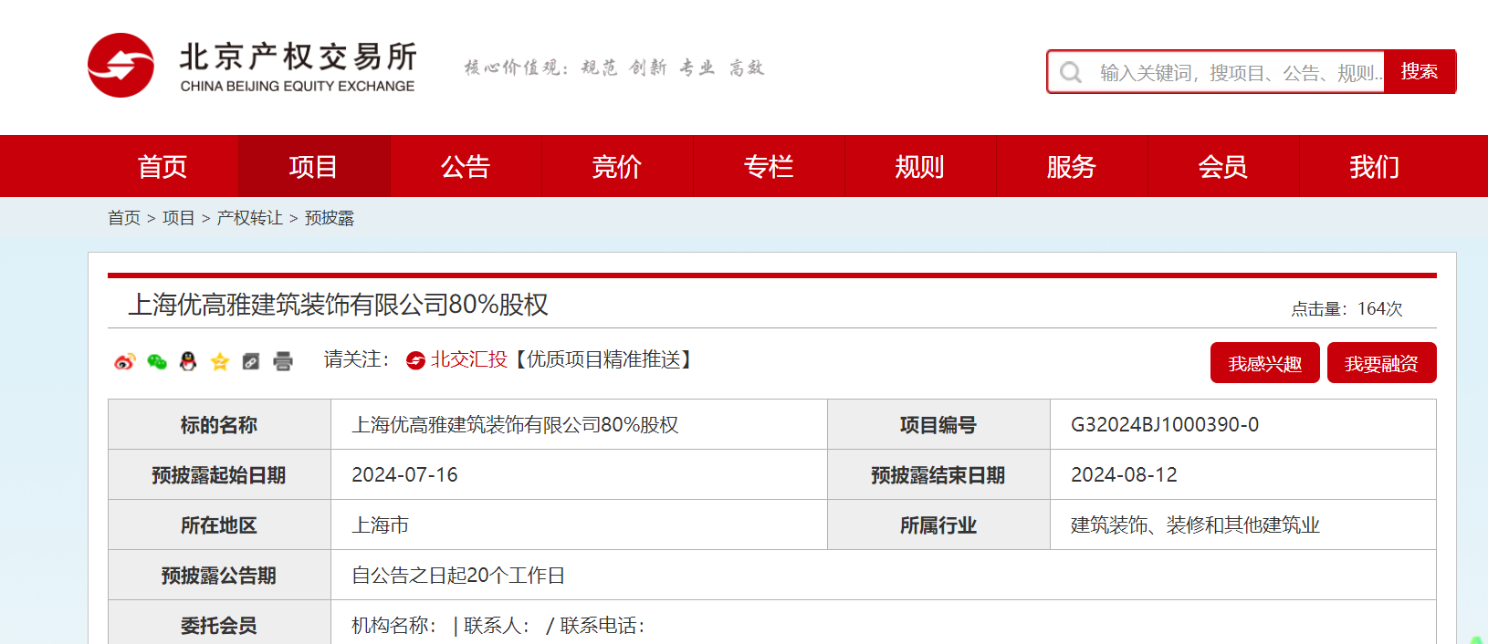 优高雅拟挂牌转让旗下京沪两间建筑装饰公司80%股权  第2张