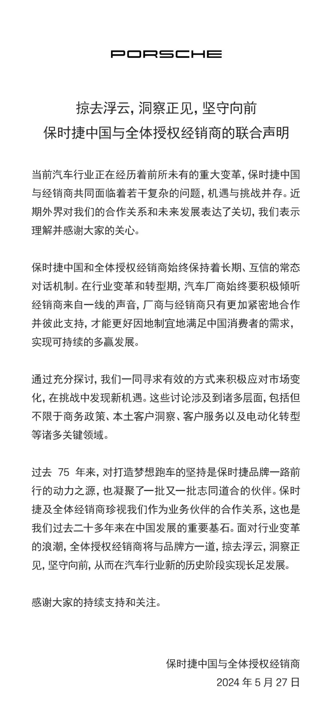 保时捷中国业务换帅，上半年中国市场销量下滑33%