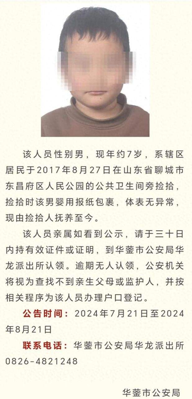 警方为出生后被遗弃公厕旁男童寻亲