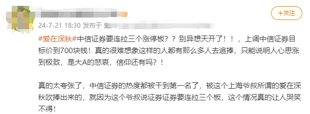 “上海爷叔”爆吹的中信证券，为什么今天注定不会涨停？