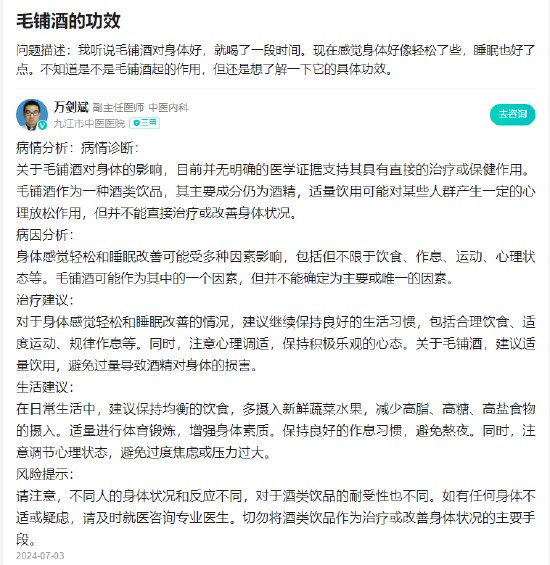 劲牌两大疑云：毛铺酒保健功效不明，“健康白酒”是露酒  第1张