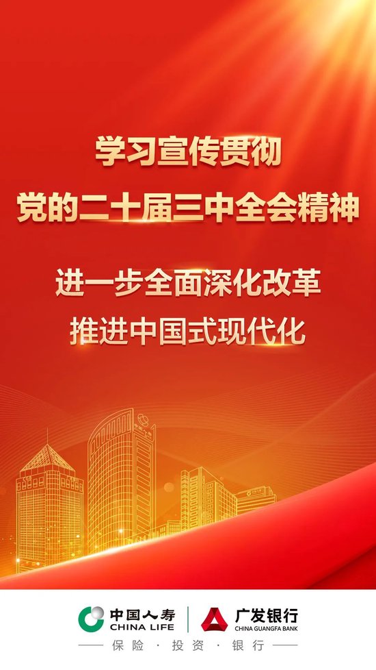 中国人寿召开2024年上半年工作会议 管理资产规模突破13.5万亿元