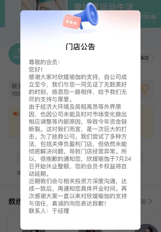 北京知名瑜伽馆被曝跑路：半夜解散微信群，大量客户被套上万元！  第1张