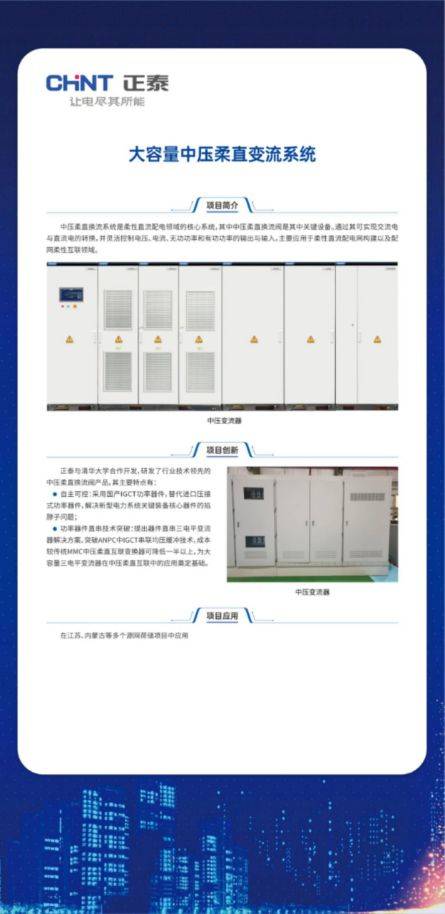 两项创新成果“上榜”！正泰入选电力行业重大技术装备及工程名录  第6张