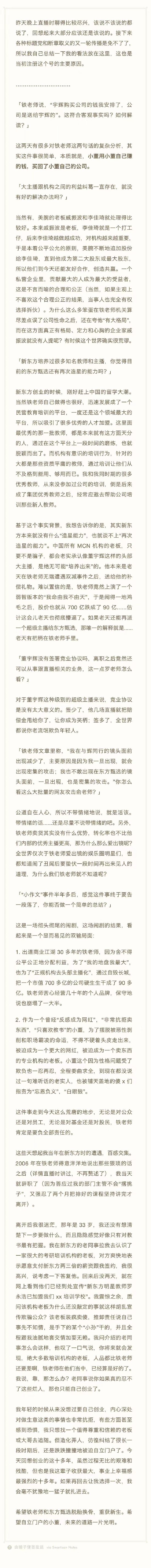 罗永浩再为董宇辉发声：你如果真的忍不了这些烂人 那也只能自己创业了  第1张