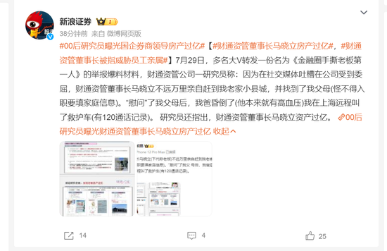 “手撕老板”举报信疯传！高管房产过亿、员工被不公平对待？财通资管：已报警  第1张