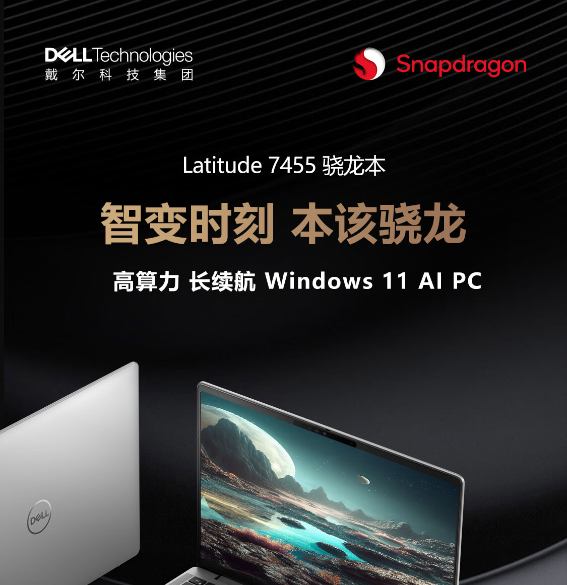 戴尔推出新款 Latitude 7455 笔记本电脑：骁龙 X Elite 处理器 + QHD 触摸屏，12499 元