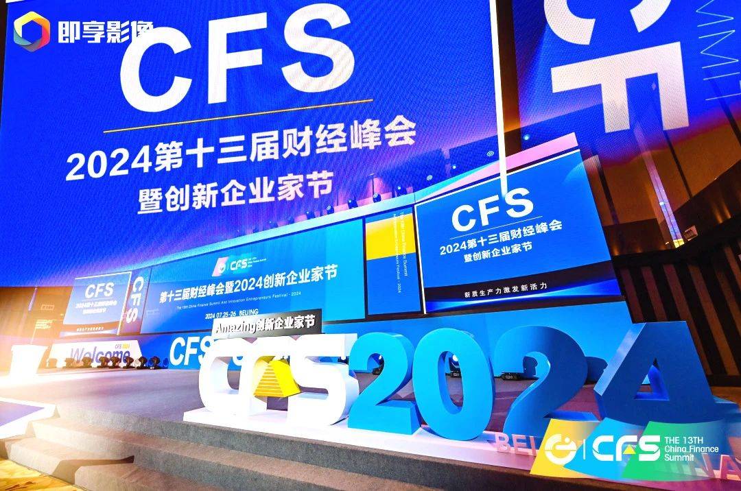 德力西电气闪耀CFS财经峰会，双料大奖彰显科技创新与社会责任典范