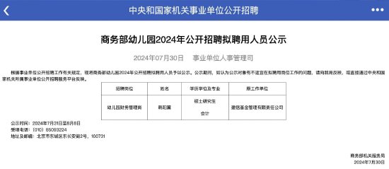 建信基金韩阳翼跳槽商务部幼儿园 笔试成绩排名第一  第1张