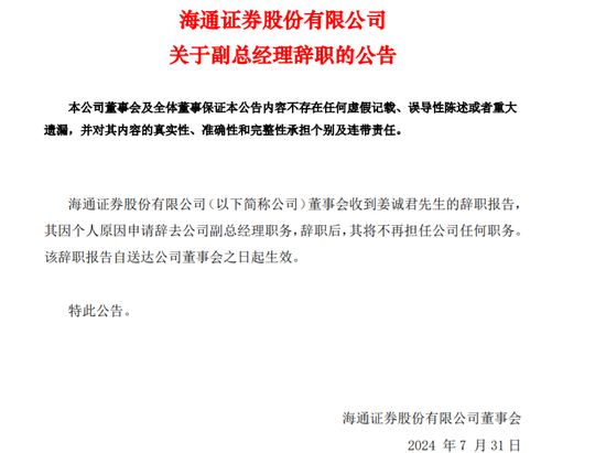 海通证券副总姜诚君遭调查，半年投行黄了27单IPO！