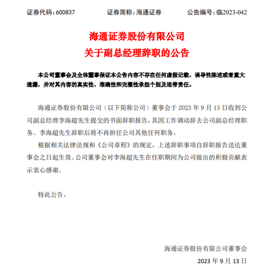 海通证券副总姜诚君遭调查，半年投行黄了27单IPO！  第4张