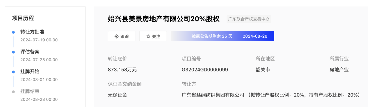 始兴县美景房地产20%股权挂牌转让，底价为873万元