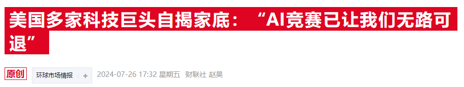 知名对冲基金警告：英伟达股价已泡沫化 AI技术被过度炒作