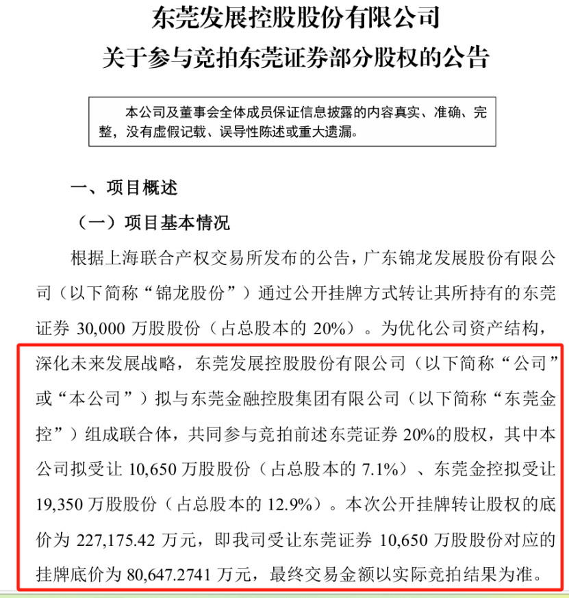 买家出现！老牌券商20%股权，获2家企业联合竞拍！