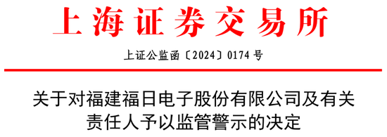 低级失误！一上市公司、财务总监、董秘被监管警示