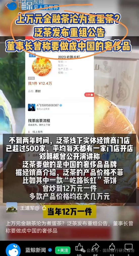 一纸公告宣布泛茶崩盘：上万元的金融茶沦为茶叶蛋参与者咎由自取！