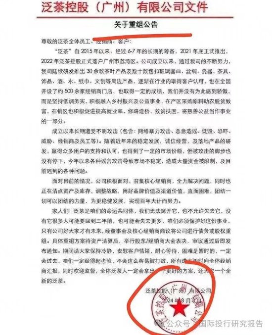 一纸公告宣布泛茶崩盘：上万元的金融茶沦为茶叶蛋参与者咎由自取！  第2张