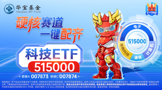 AI硬科技下挫，科技ETF（515000）收跌近1%，获千万资金逆行布局！科技成长或为反弹配置主要方向  第4张