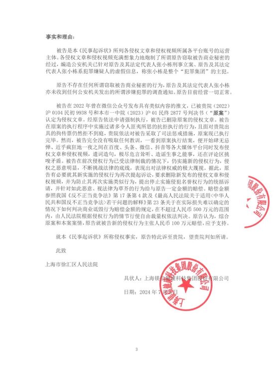 镁信健康诉天笑科技侵犯名誉权