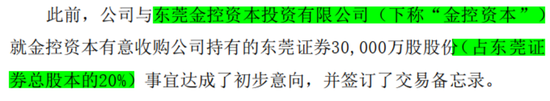 成于区域，困于一隅，9年IPO苦旅，“带病”股东熬不住了：求求了，让东莞证券上市吧！  第10张