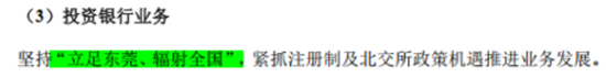 成于区域，困于一隅，9年IPO苦旅，“带病”股东熬不住了：求求了，让东莞证券上市吧！  第24张