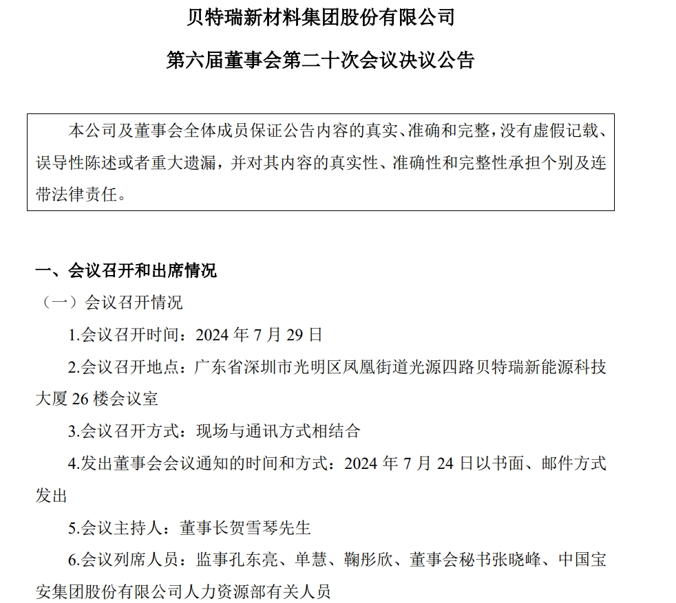 “北交所第一股”公司总经理，反对自己“升职”！还“炮轰”董事长  第1张