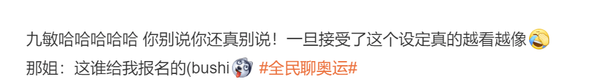 奥运会田径选手撞脸那英 网友调侃：歌王不是姐的终点