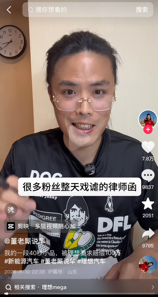 要求赔偿百万元！理想汽车起诉视频博主，称其作品“诋毁侮辱MEGA”  第2张