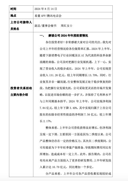 鹏鼎控股：上半年利润下滑因二季度以来产品价格承压，费用同比增加致成本上升