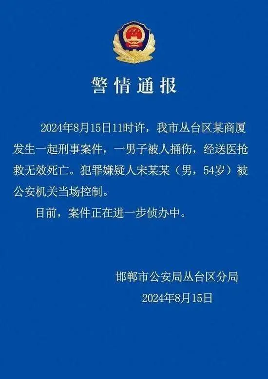 邯郸银行董事长被人捅杀身亡，凶手是分行行长？当地街道办：属实