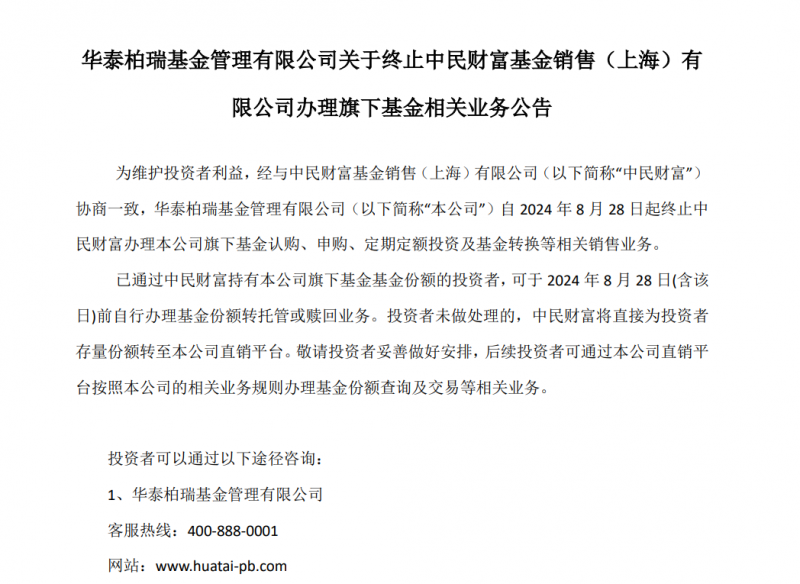 多家公募官宣“分手”，中民财富成为头部“弃子”？专业化或成基金代销行业方向标  第1张