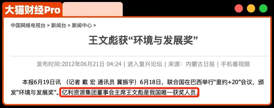 39亿存款说没就没了？内蒙古首富栽了……  第3张