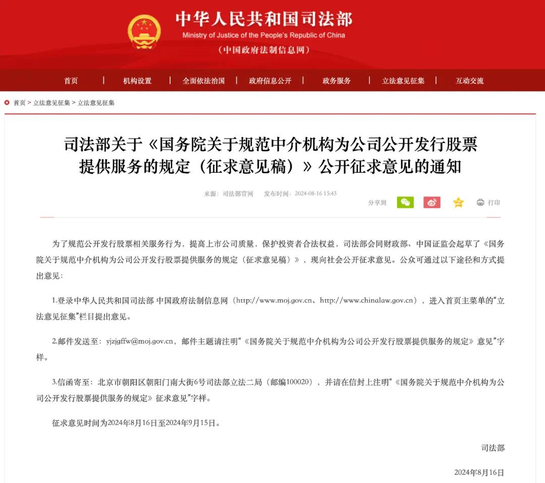 重磅！国务院拟规定：地方政府不得为公司上市提供奖励，中介机构收费不得与IPO结果挂钩