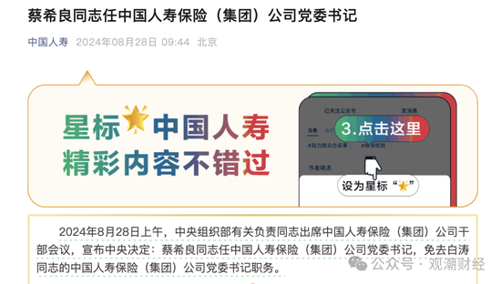 重磅突发！中国人寿集团党委书记变更！上周五干部考察，产、寿险龙头人事连震！  第1张