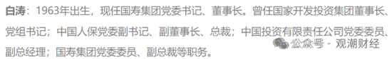 重磅突发！中国人寿集团党委书记变更！上周五干部考察，产、寿险龙头人事连震！  第2张