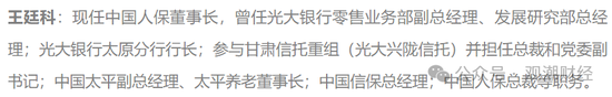 重磅突发！中国人寿集团党委书记变更！上周五干部考察，产、寿险龙头人事连震！