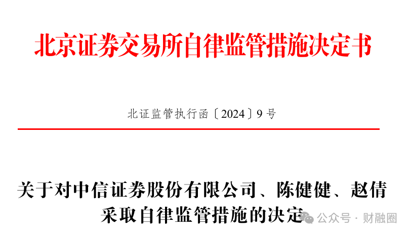 突发！中信证券及两名保代被警示