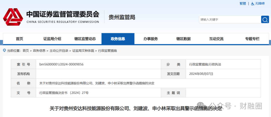 突发！中信证券及两名保代被警示  第3张