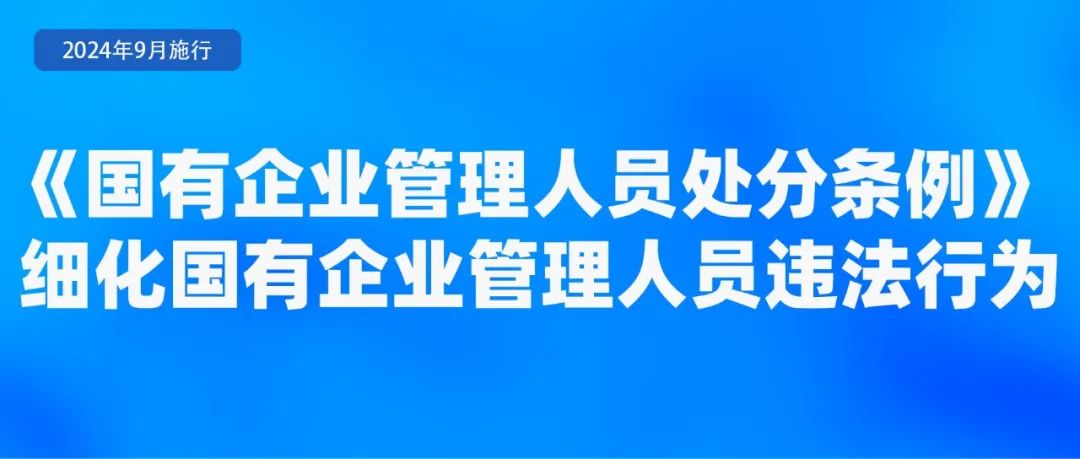 9月起，这些新规将影响你我生活！  第1张